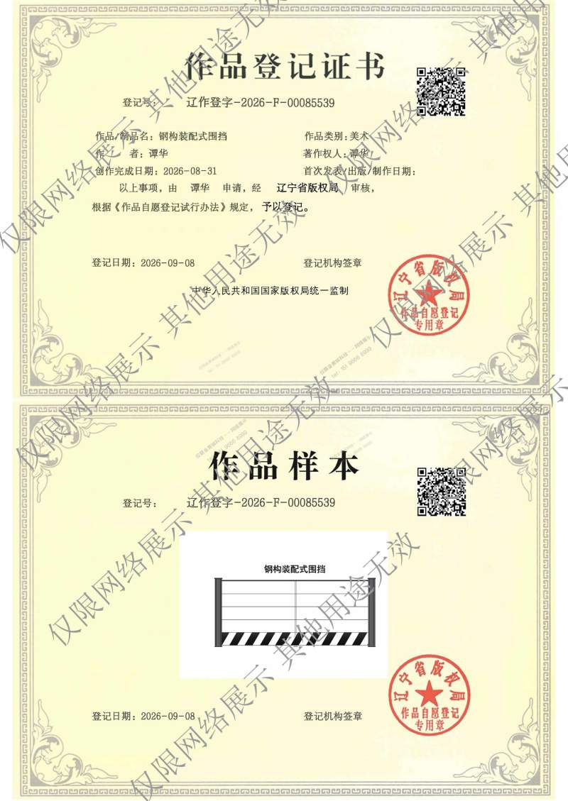 钢构装配式围挡登记，金美城围挡再添知识产权保护(图1)